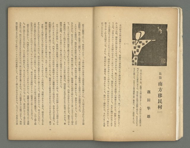 期刊名稱：文藝臺灣3卷1號通卷13號（10月號）圖檔，第8張，共49張