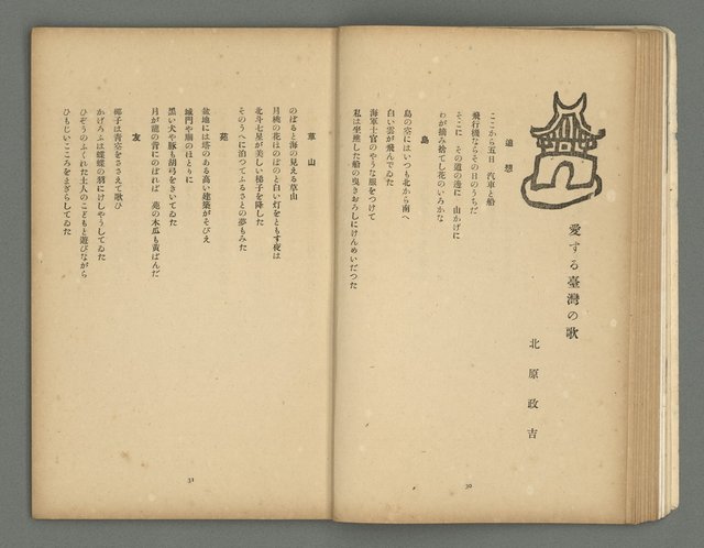 期刊名稱：文藝臺灣3卷1號通卷13號（10月號）圖檔，第18張，共49張