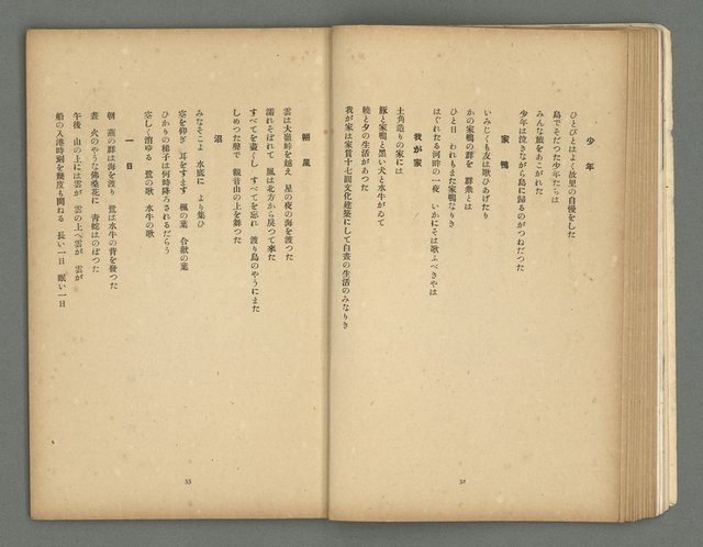 期刊名稱：文藝臺灣3卷1號通卷13號（10月號）圖檔，第19張，共49張