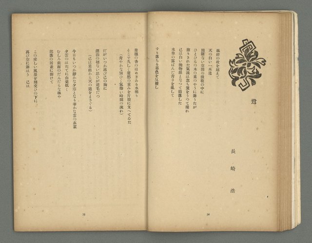 期刊名稱：文藝臺灣3卷1號通卷13號（10月號）圖檔，第20張，共49張