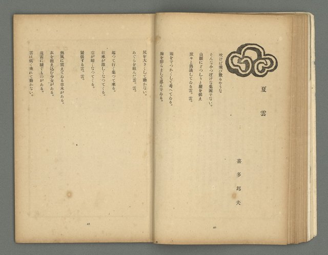 期刊名稱：文藝臺灣3卷1號通卷13號（10月號）圖檔，第23張，共49張