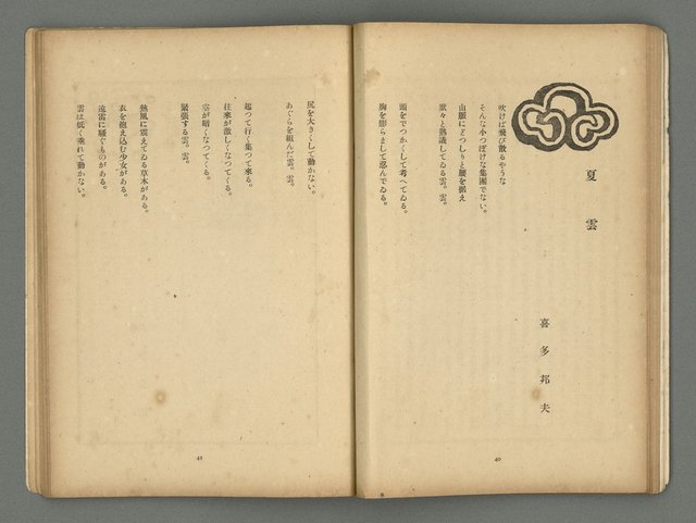 期刊名稱：文藝臺灣3卷1號通卷13號（10月號）圖檔，第24張，共49張