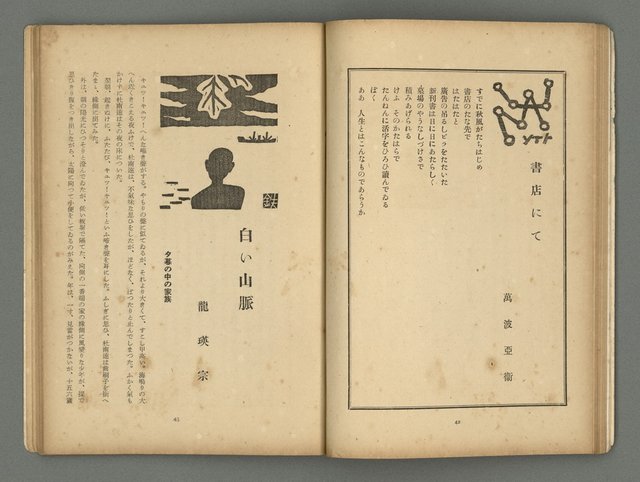 期刊名稱：文藝臺灣3卷1號通卷13號（10月號）圖檔，第25張，共49張