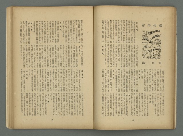 期刊名稱：文藝臺灣3卷1號通卷13號（10月號）圖檔，第33張，共49張