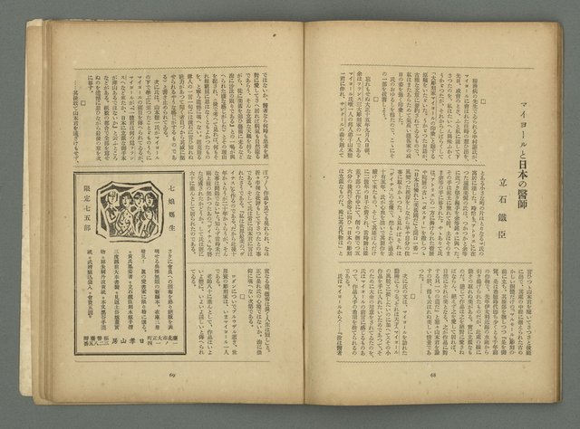 期刊名稱：文藝臺灣3卷1號通卷13號（10月號）圖檔，第38張，共49張