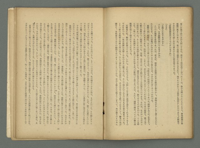 期刊名稱：文藝臺灣3卷1號通卷13號（10月號）圖檔，第40張，共49張