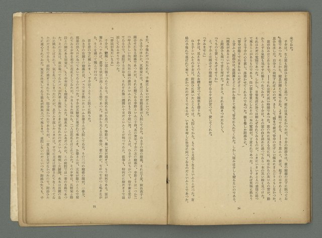 期刊名稱：文藝臺灣3卷1號通卷13號（10月號）圖檔，第41張，共49張
