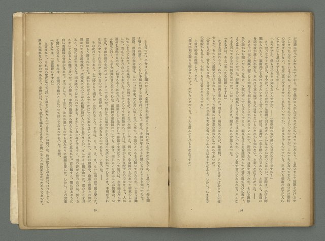 期刊名稱：文藝臺灣3卷1號通卷13號（10月號）圖檔，第43張，共49張