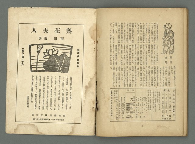 期刊名稱：文藝臺灣3卷1號通卷13號（10月號）圖檔，第48張，共49張