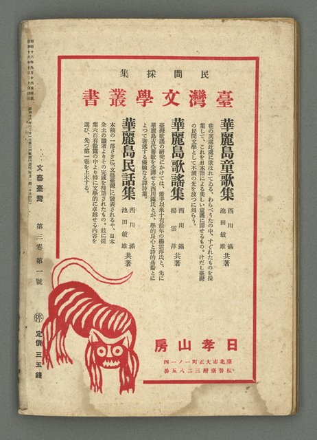 期刊名稱：文藝臺灣3卷1號通卷13號（10月號）圖檔，第49張，共49張