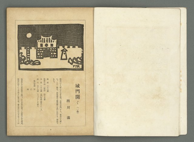 期刊名稱：文藝臺灣3卷5号通卷17号〈2月号〉/副題名：島民劇特輯圖檔，第7張，共49張