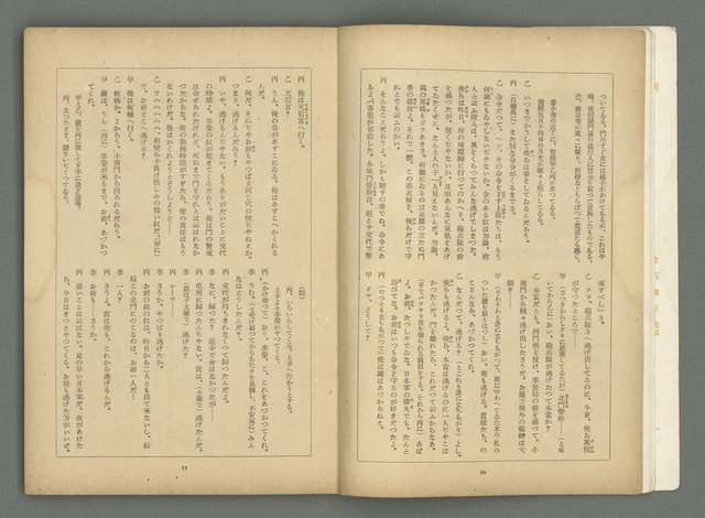 期刊名稱：文藝臺灣3卷5号通卷17号〈2月号〉/副題名：島民劇特輯圖檔，第8張，共49張