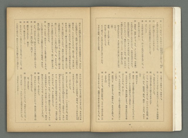 期刊名稱：文藝臺灣3卷5号通卷17号〈2月号〉/副題名：島民劇特輯圖檔，第9張，共49張