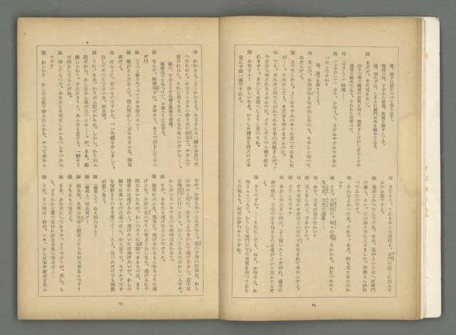 期刊名稱：文藝臺灣3卷5号通卷17号〈2月号〉/副題名：島民劇特輯圖檔，第10張，共49張