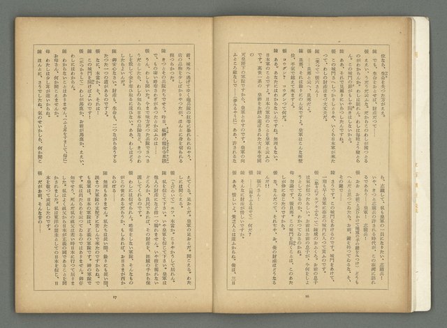 期刊名稱：文藝臺灣3卷5号通卷17号〈2月号〉/副題名：島民劇特輯圖檔，第11張，共49張