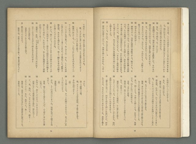 期刊名稱：文藝臺灣3卷5号通卷17号〈2月号〉/副題名：島民劇特輯圖檔，第12張，共49張