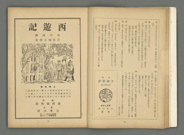 期刊名稱：文藝臺灣3卷5号通卷17号〈2月号〉/副題名：島民劇特輯圖檔，第13張，共49張