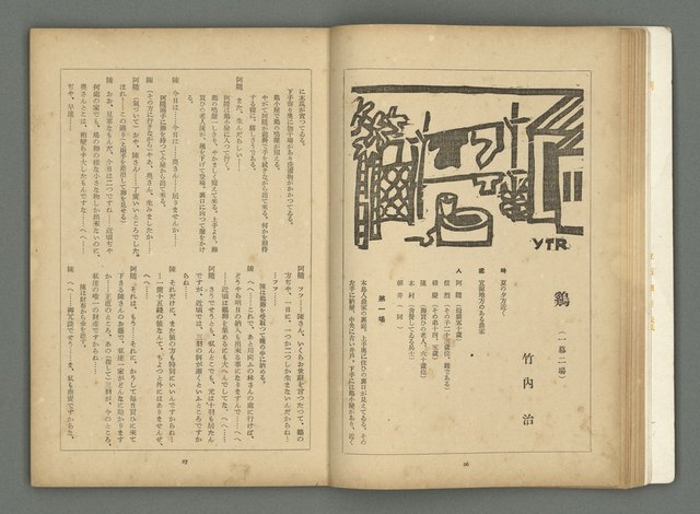 期刊名稱：文藝臺灣3卷5号通卷17号〈2月号〉/副題名：島民劇特輯圖檔，第16張，共49張