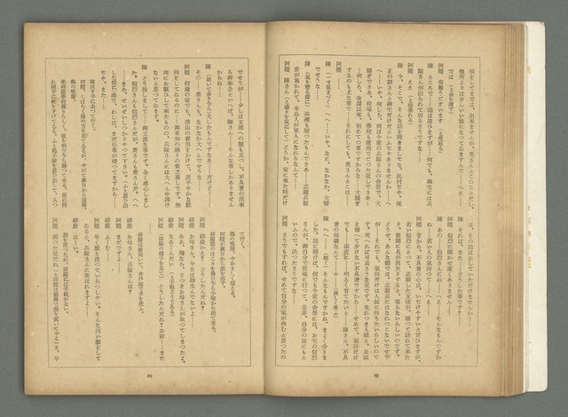 期刊名稱：文藝臺灣3卷5号通卷17号〈2月号〉/副題名：島民劇特輯圖檔，第17張，共49張