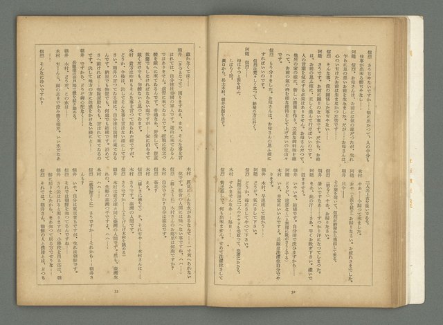 期刊名稱：文藝臺灣3卷5号通卷17号〈2月号〉/副題名：島民劇特輯圖檔，第19張，共49張