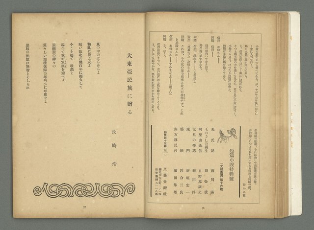 期刊名稱：文藝臺灣3卷5号通卷17号〈2月号〉/副題名：島民劇特輯圖檔，第21張，共49張