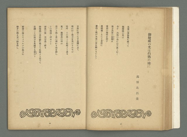 期刊名稱：文藝臺灣3卷5号通卷17号〈2月号〉/副題名：島民劇特輯圖檔，第23張，共49張