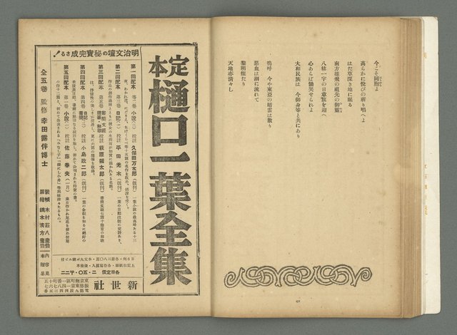 期刊名稱：文藝臺灣3卷5号通卷17号〈2月号〉/副題名：島民劇特輯圖檔，第24張，共49張