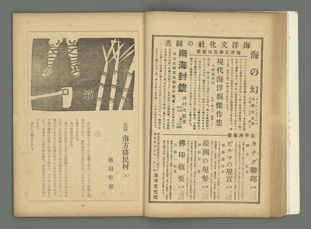 期刊名稱：文藝臺灣3卷5号通卷17号〈2月号〉/副題名：島民劇特輯圖檔，第25張，共49張