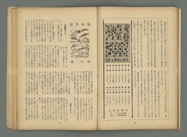 期刊名稱：文藝臺灣3卷5号通卷17号〈2月号〉/副題名：島民劇特輯圖檔，第33張，共49張