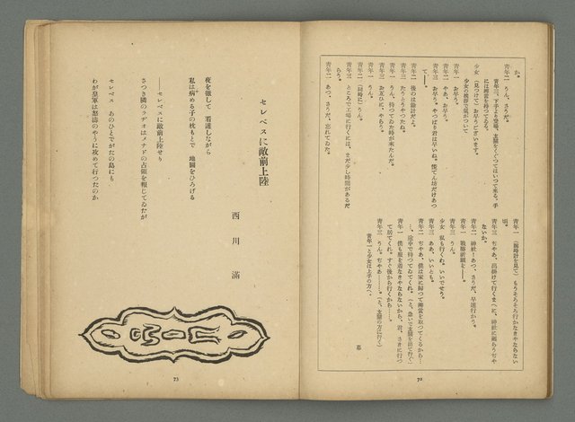 期刊名稱：文藝臺灣3卷5号通卷17号〈2月号〉/副題名：島民劇特輯圖檔，第39張，共49張