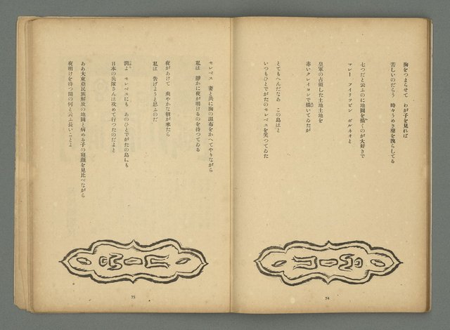 期刊名稱：文藝臺灣3卷5号通卷17号〈2月号〉/副題名：島民劇特輯圖檔，第40張，共49張