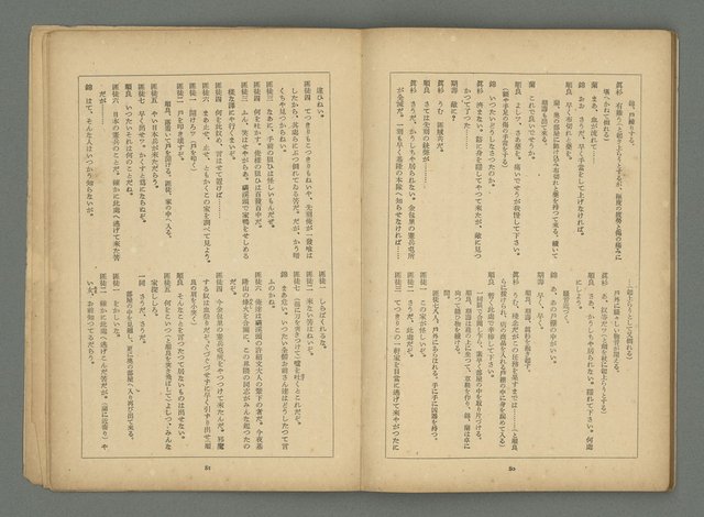 期刊名稱：文藝臺灣3卷5号通卷17号〈2月号〉/副題名：島民劇特輯圖檔，第43張，共49張