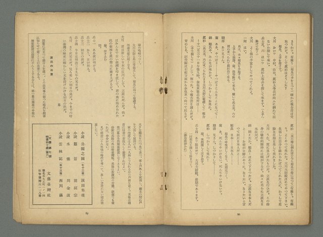 期刊名稱：文藝臺灣3卷5号通卷17号〈2月号〉/副題名：島民劇特輯圖檔，第46張，共49張