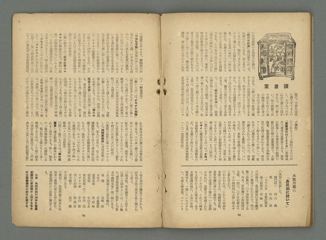 期刊名稱：文藝臺灣3卷5号通卷17号〈2月号〉/副題名：島民劇特輯圖檔，第47張，共49張
