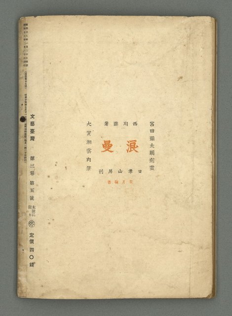 期刊名稱：文藝臺灣3卷5号通卷17号〈2月号〉/副題名：島民劇特輯圖檔，第49張，共49張