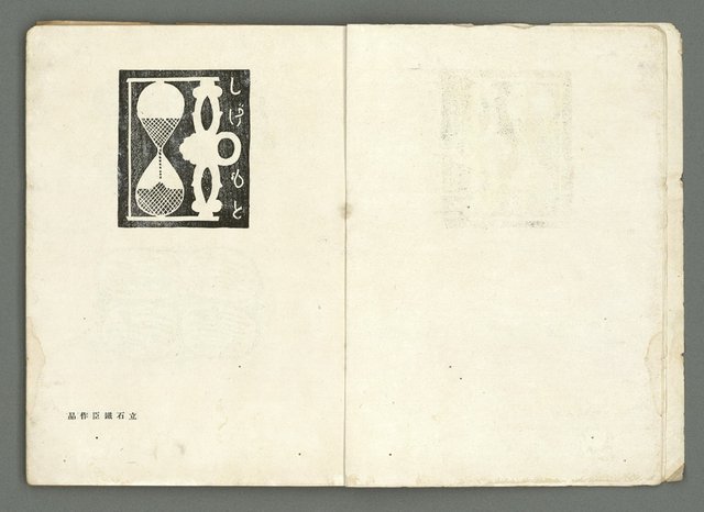 期刊名稱：文藝臺灣3卷6號通卷18號（3月號）/副題名：藏書票特輯圖檔，第7張，共59張