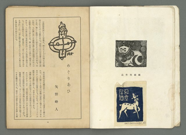 期刊名稱：文藝臺灣3卷6號通卷18號（3月號）/副題名：藏書票特輯圖檔，第11張，共59張