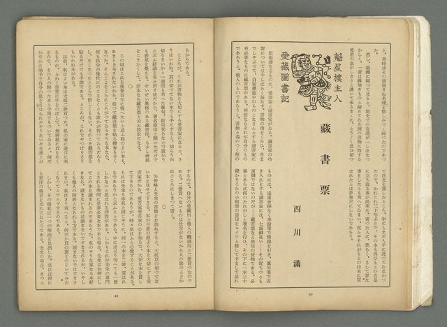期刊名稱：文藝臺灣3卷6號通卷18號（3月號）/副題名：藏書票特輯圖檔，第13張，共59張