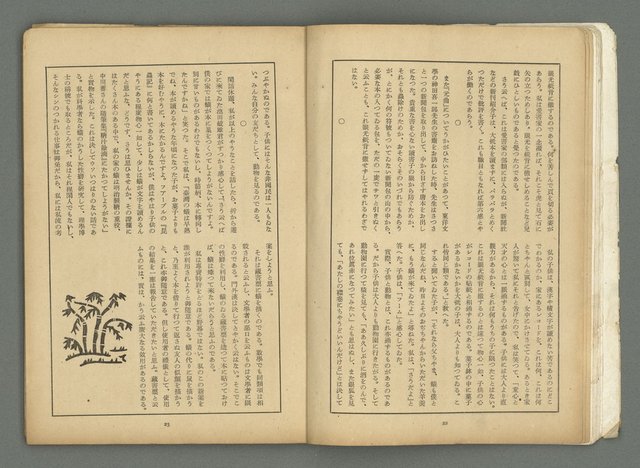 期刊名稱：文藝臺灣3卷6號通卷18號（3月號）/副題名：藏書票特輯圖檔，第14張，共59張