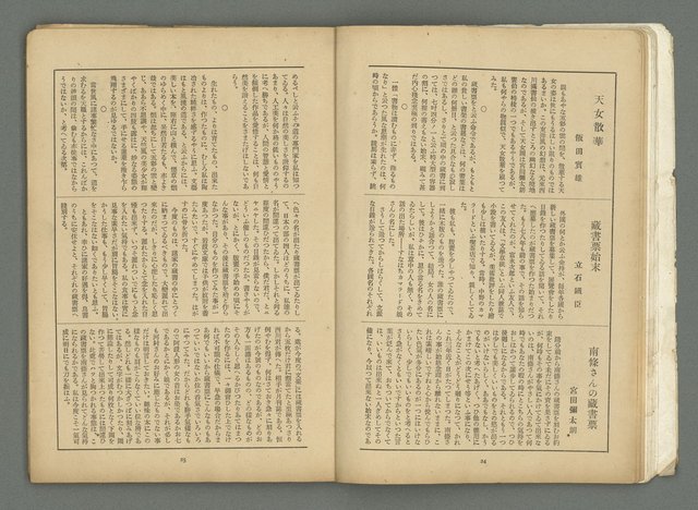 期刊名稱：文藝臺灣3卷6號通卷18號（3月號）/副題名：藏書票特輯圖檔，第15張，共59張