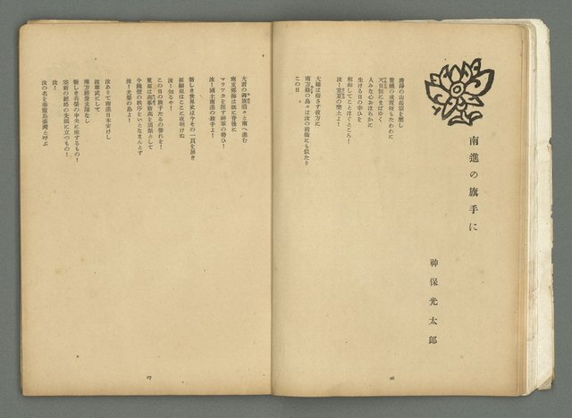 期刊名稱：文藝臺灣3卷6號通卷18號（3月號）/副題名：藏書票特輯圖檔，第16張，共59張