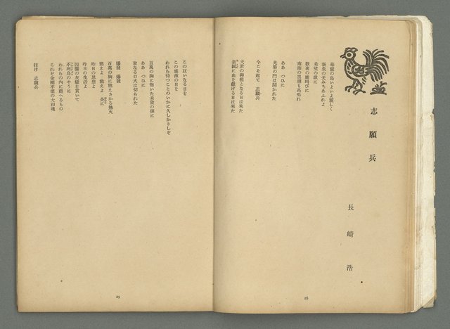 期刊名稱：文藝臺灣3卷6號通卷18號（3月號）/副題名：藏書票特輯圖檔，第17張，共59張