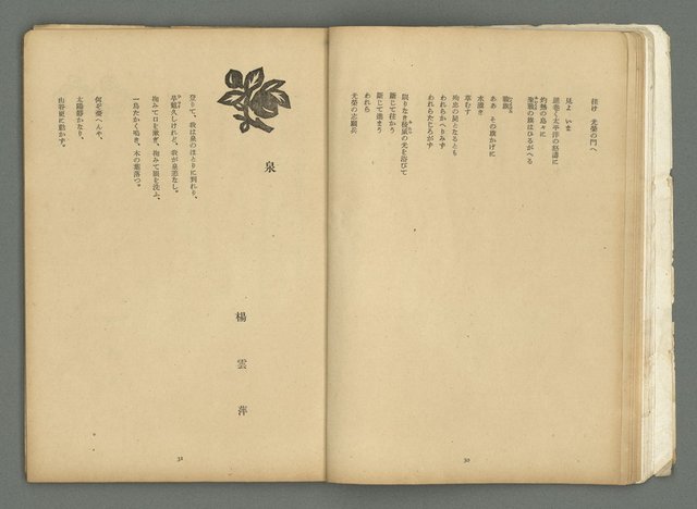 期刊名稱：文藝臺灣3卷6號通卷18號（3月號）/副題名：藏書票特輯圖檔，第18張，共59張