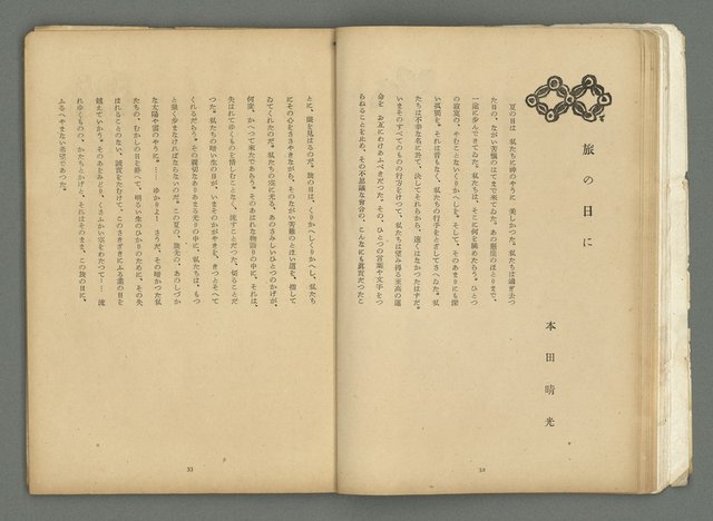期刊名稱：文藝臺灣3卷6號通卷18號（3月號）/副題名：藏書票特輯圖檔，第19張，共59張