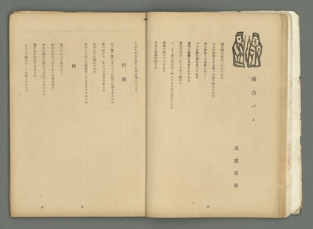 期刊名稱：文藝臺灣3卷6號通卷18號（3月號）/副題名：藏書票特輯圖檔，第20張，共59張