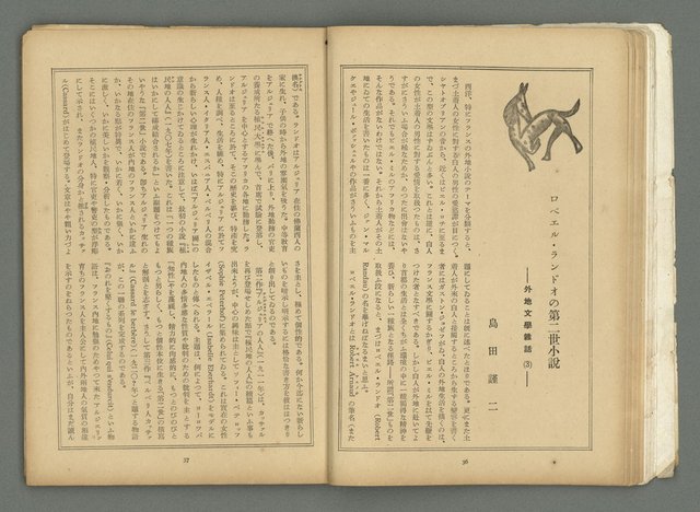 期刊名稱：文藝臺灣3卷6號通卷18號（3月號）/副題名：藏書票特輯圖檔，第21張，共59張