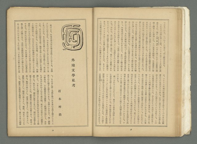期刊名稱：文藝臺灣3卷6號通卷18號（3月號）/副題名：藏書票特輯圖檔，第22張，共59張