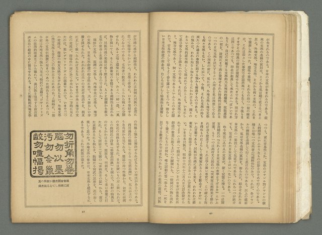期刊名稱：文藝臺灣3卷6號通卷18號（3月號）/副題名：藏書票特輯圖檔，第23張，共59張