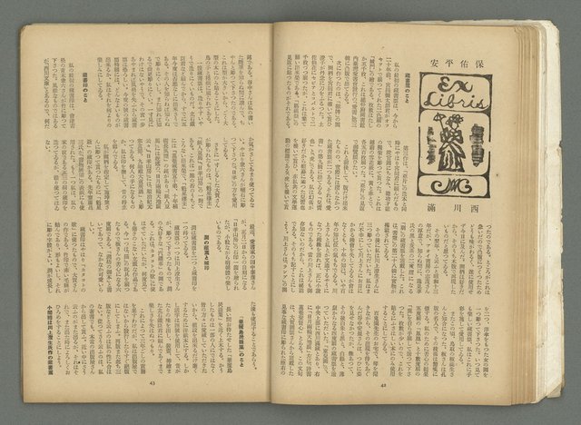 期刊名稱：文藝臺灣3卷6號通卷18號（3月號）/副題名：藏書票特輯圖檔，第24張，共59張