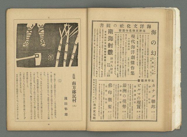 期刊名稱：文藝臺灣3卷6號通卷18號（3月號）/副題名：藏書票特輯圖檔，第25張，共59張